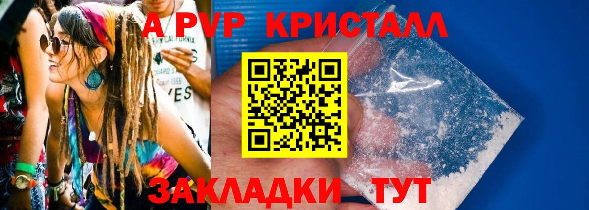А ПВП СК  Alpha PVP мука  Долгопрудный  A PVP кристаллы  Вход с VPN 