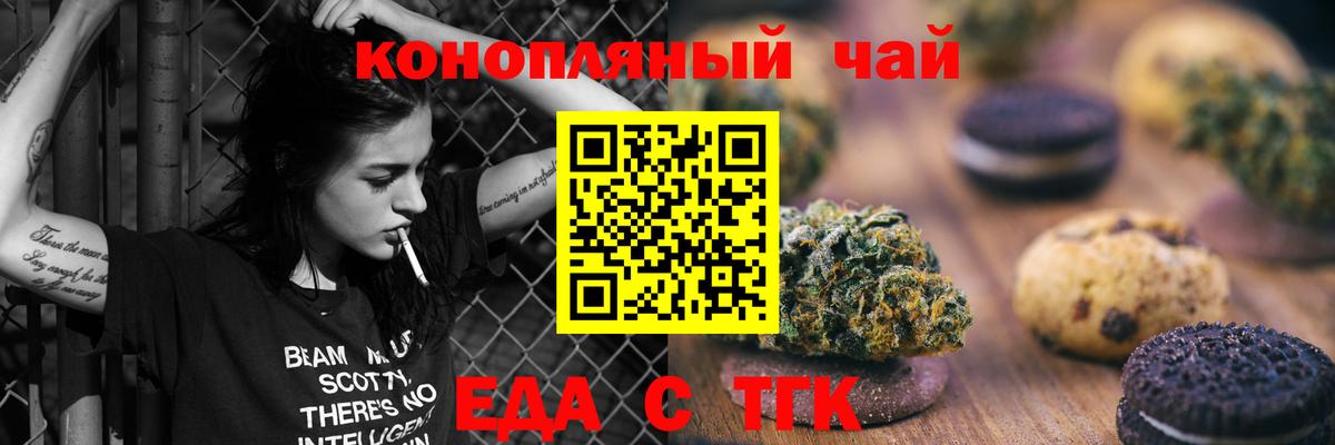 Еда ТГК марихуана  Вход с VPN  Долгопрудный 