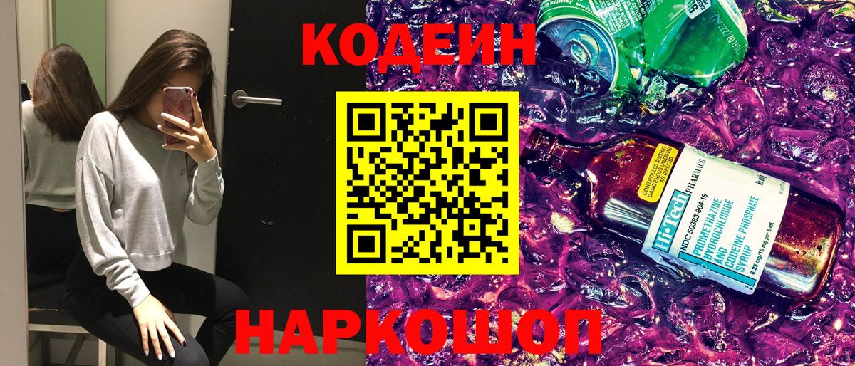 Кодеиновый сироп Lean напиток Lean (лин) Долгопрудный
