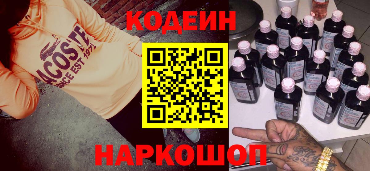 Долгопрудный  Codein Purple Drank  Вход с VPN  Кодеин Purple Drank 