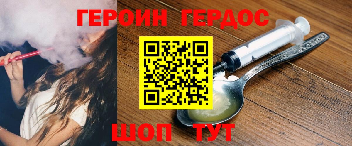 ГЕРОИН Heroin Долгопрудный