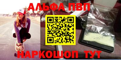 альфа пвп VHQ Балаково