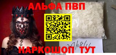 альфа пвп VHQ Балаково