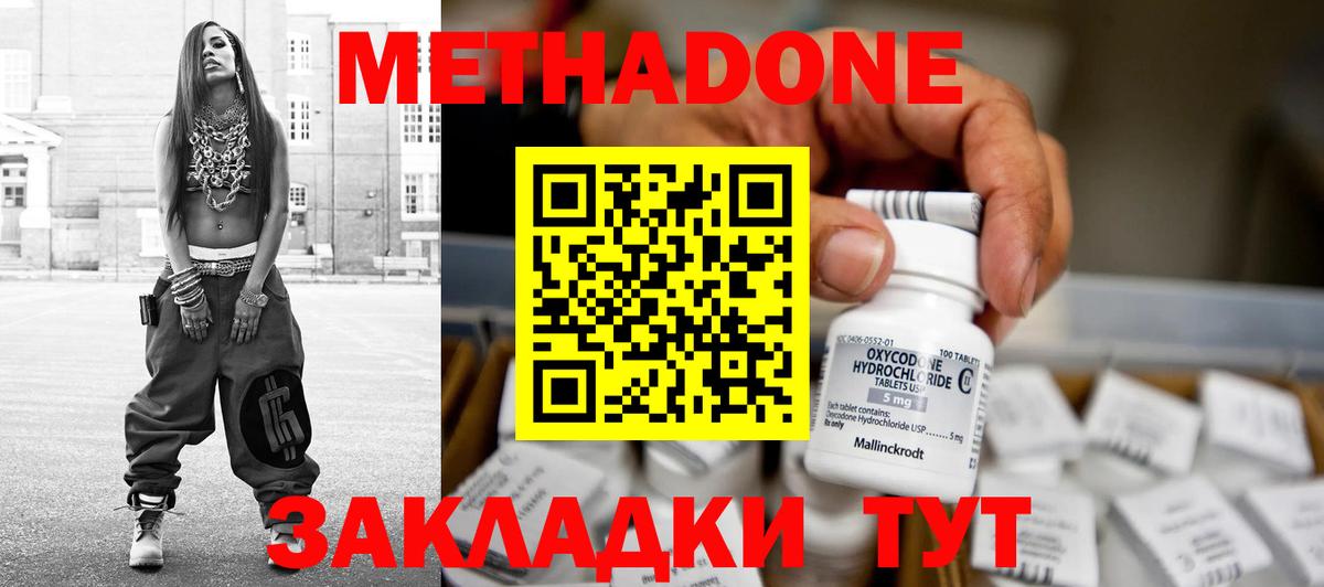 МЕТАДОН methadone  Вход с VPN  Долгопрудный 
