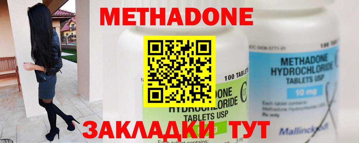 МЕТАДОН methadone Долгопрудный