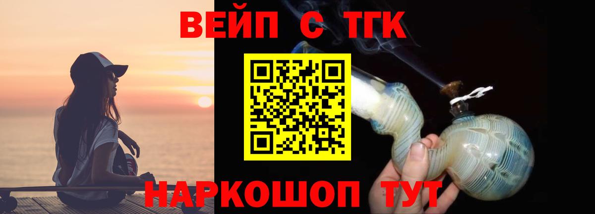 ТГК вейп Долгопрудный